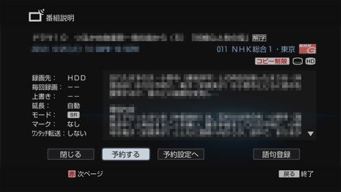 番組説明画面