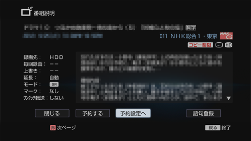 番組説明画面