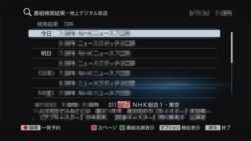番組検索結果画面
