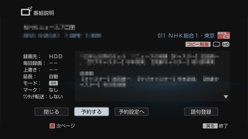 番組説明画面