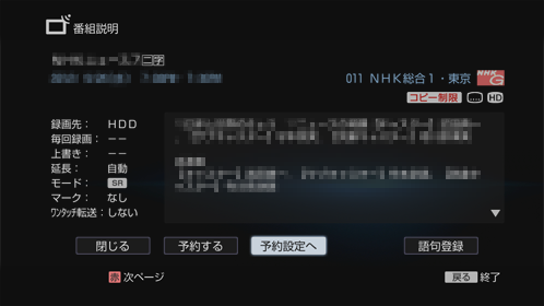 番組説明画面