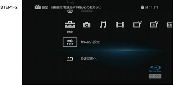 かんたん設定