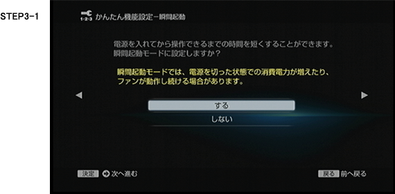 瞬間起動モード