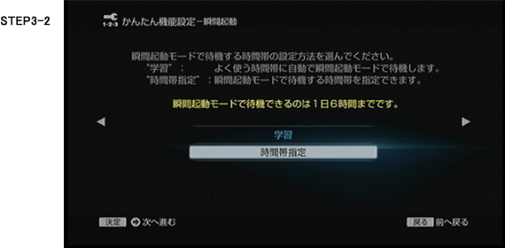 瞬間起動モード