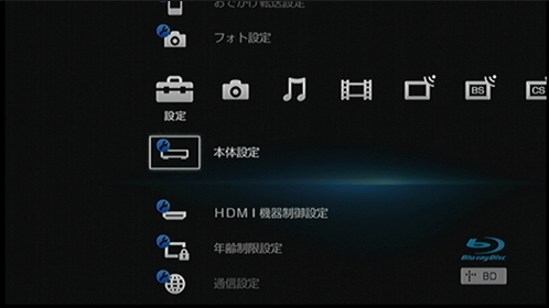 本体設定画面