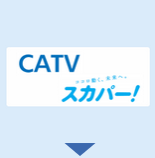 CATV �X�J�p�[�I