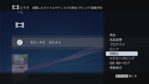 オプション画面