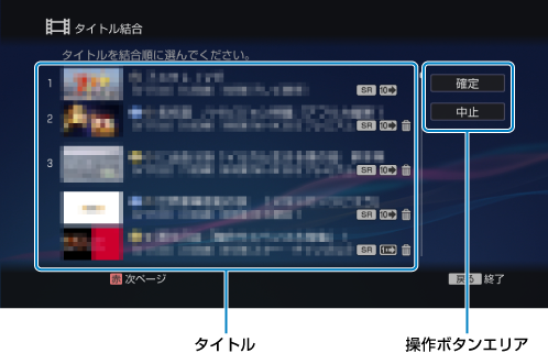 タイトル結合画面