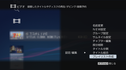 プレイリスト作成画面