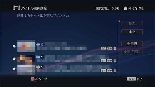 タイトル選択画面