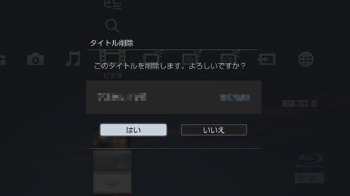 ひとつだけ削除画面