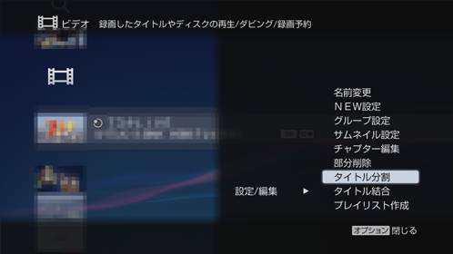 タイトル分割画面