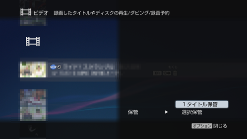 1 タイトル保管
