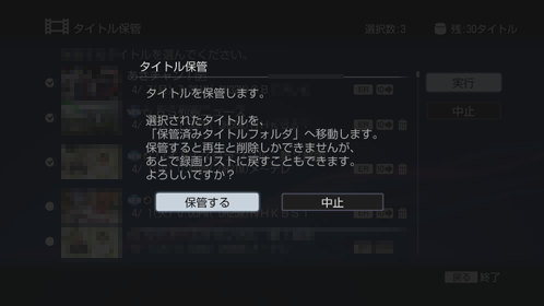 保管する