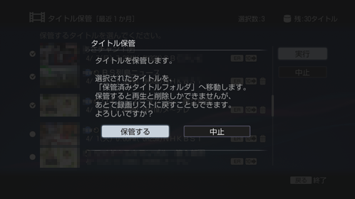 保管する