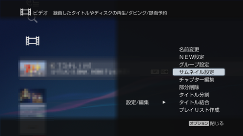 サムネイル設定画面