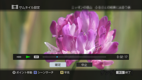 サムネイルに変更画面