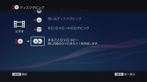 ディスクダビング画面