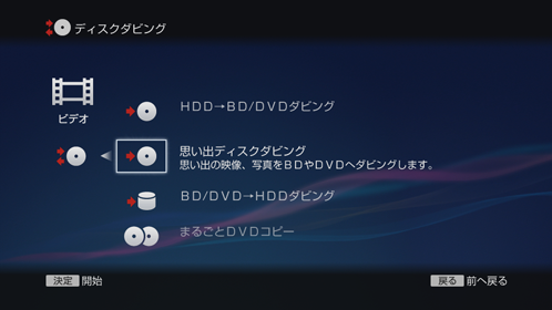 ディスクダビング画面