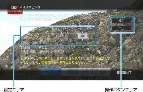 VHSダビング画面