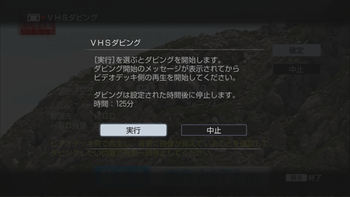 VHSダビング画面
