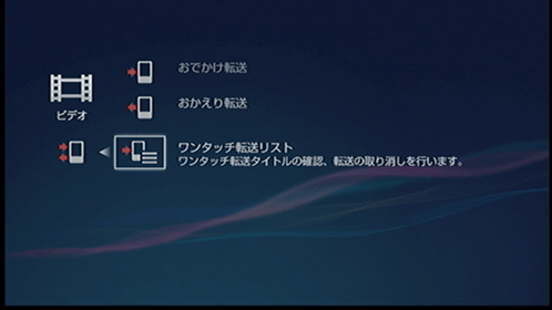 おでかけ転送