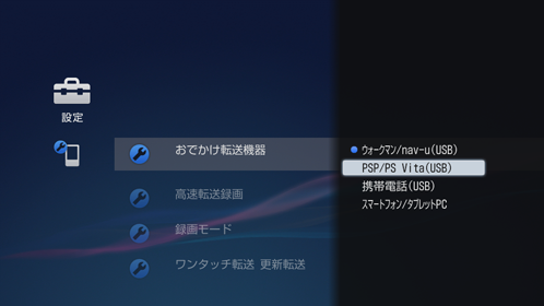おでかけ転送画面