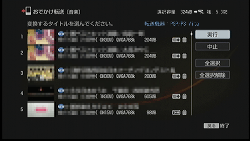 おでかけ転送