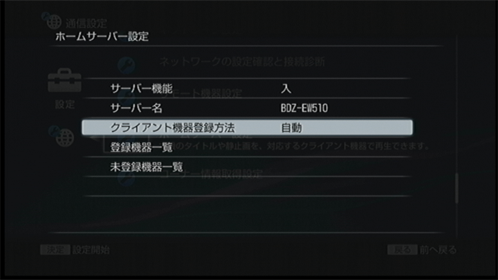 ホームサーバー設定画面