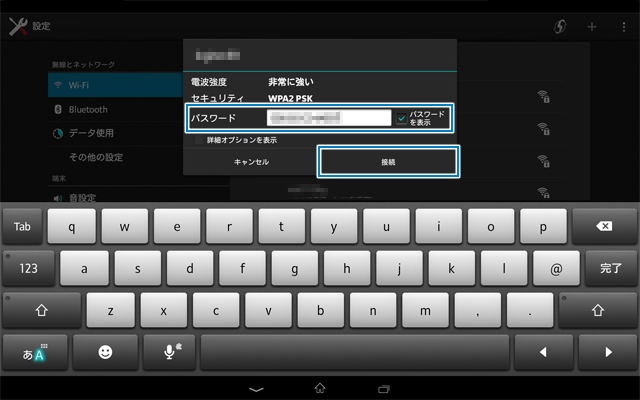 パスワード入力画面