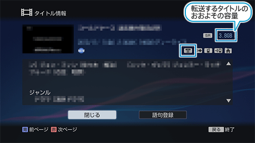タイトル情報画面