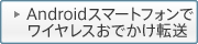 Android �X�}�[�g�t�H���Ń��C�����X���ł����]��