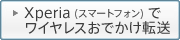 Xperia�i�X�}�[�g�t�H���j�Ń��C�����X���ł����]��