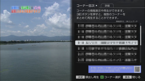 コーナー目次画面