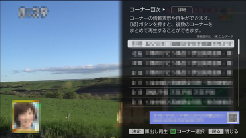 コーナー目次画面