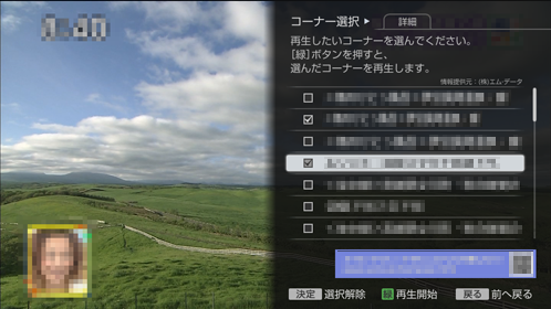 コーナー目次画面