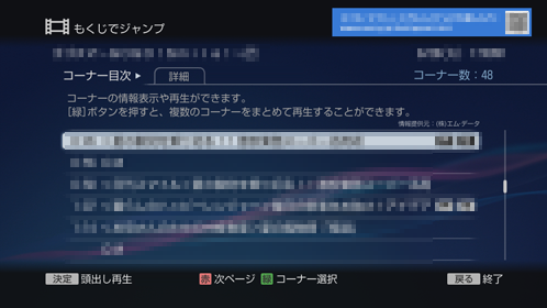 コーナー目次画面
