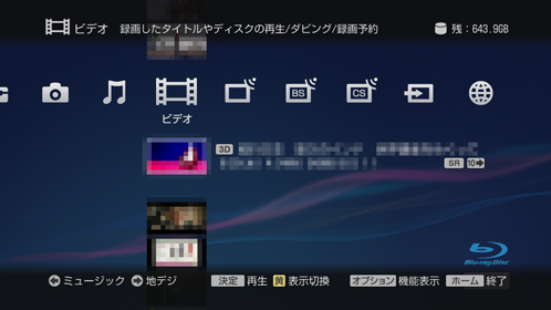 3D再生決定画面