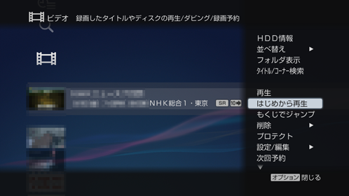 はじめから再生決定画面