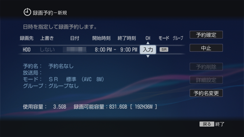 録画予約設定画面