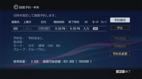 録画予約設定画面