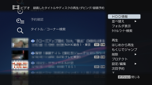 オプション画面