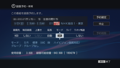 録画予約画面