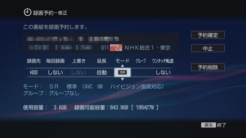 録画予約画面