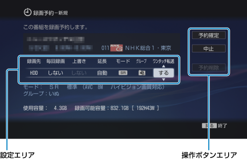 録画予約画面