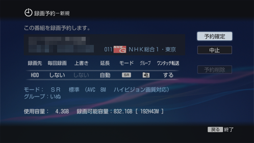録画予約画面