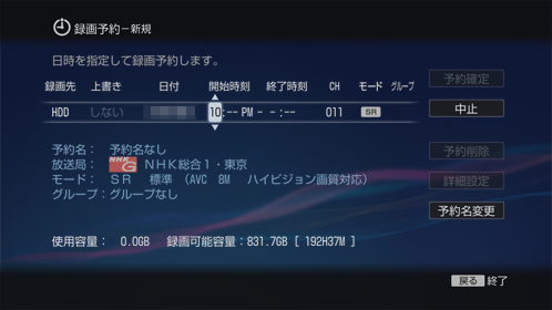 録画予約設定画面