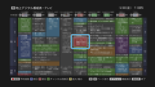 番組表画面
