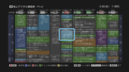 番組表画面