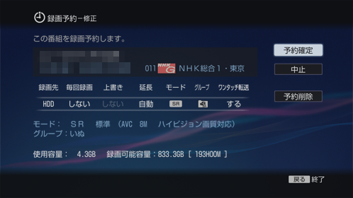 録画予約-修正画面